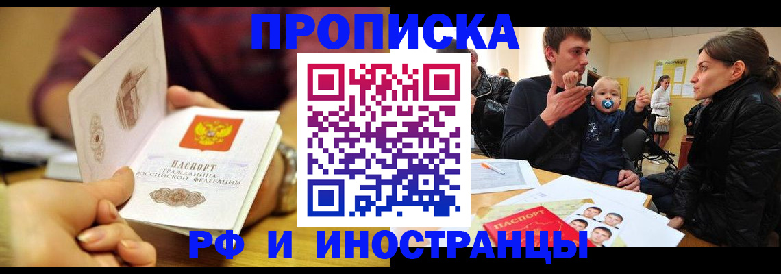 прописка ребенка в Башкортостане