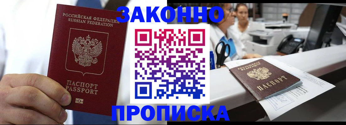 временная регистрация в Башкортостане