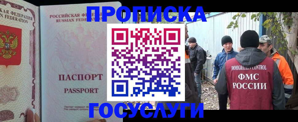 временная регистрация для школы в Башкортостане