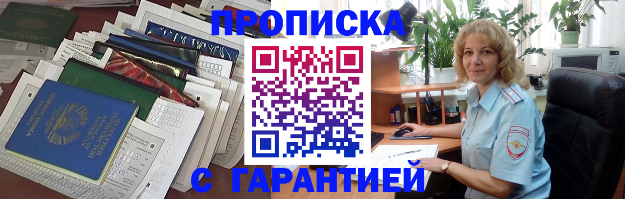 прописка для кредита в Башкортостане