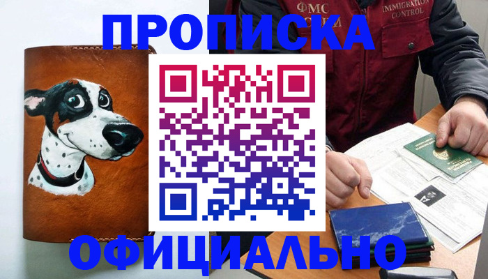 прописка для военкомата в Башкортостане